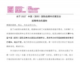 官宣丨关于2022’中国（深圳）国际品牌内衣展览会延期举办的通知